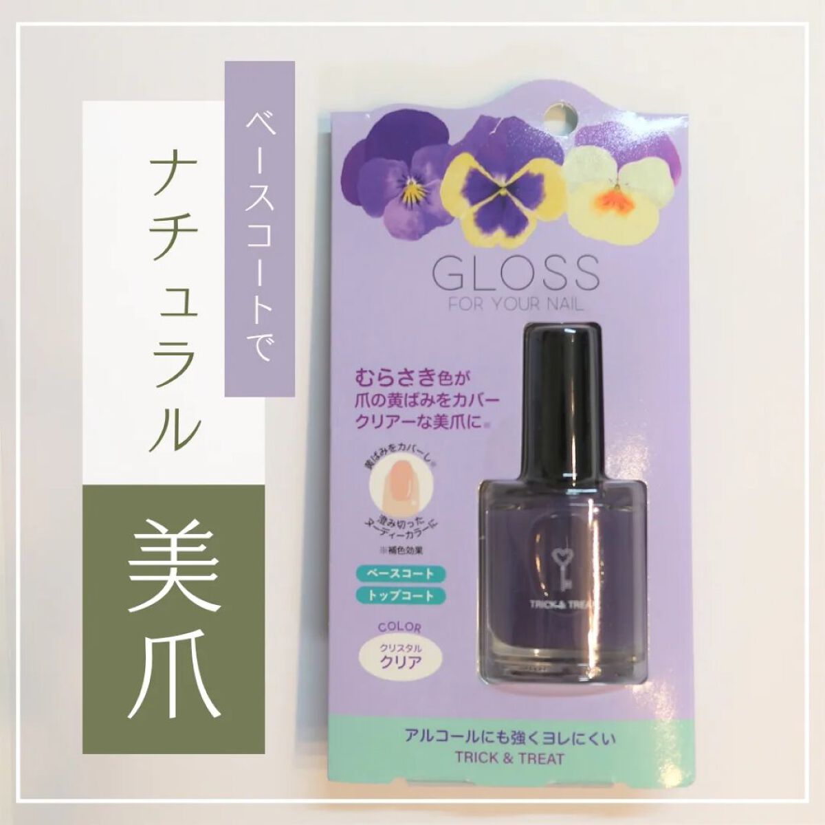 グロスフォーユアネイル/プレビュート/オールインワンネイルを使ったクチコミ（1枚目）