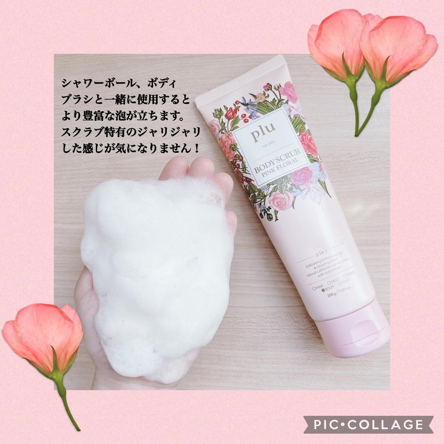 ボディスクラブ ピンクフローラル/plu/ボディスクラブを使ったクチコミ(4枚目)