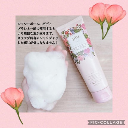 ボディスクラブ ピンクフローラル/plu/ボディスクラブを使ったクチコミ(4枚目)