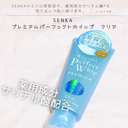 センカ プレミアムパーフェクトホイップクリア (医薬部外品)/SENKA(専科)/洗顔フォームを使ったクチコミ(1枚目)