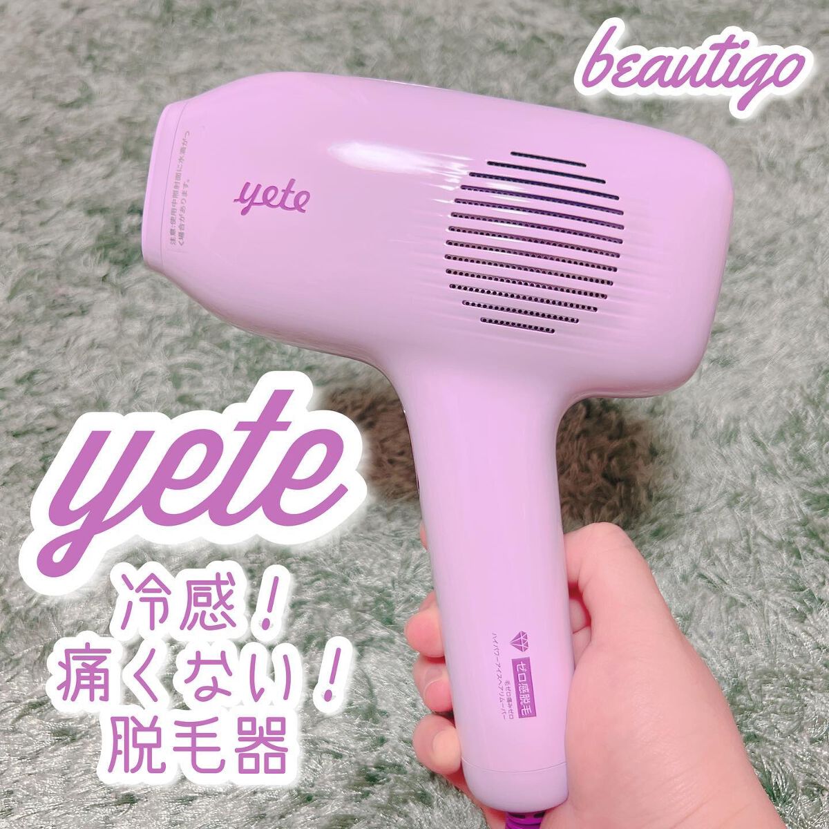 サファイアIPL脱毛器 /yete/家庭用脱毛器を使ったクチコミ(1枚目)