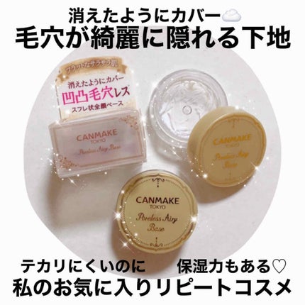 ポアレスエアリーベース/キャンメイク/化粧下地を使ったクチコミ(1枚目)