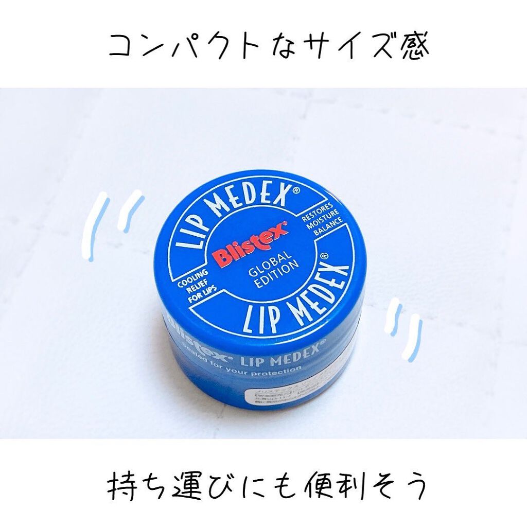 Lip Medex/Blistex/リップバームを使ったクチコミ(3枚目)