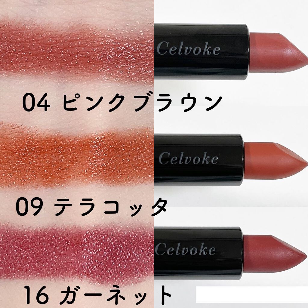 ディグニファイド リップス/Celvoke/口紅を使ったクチコミ(6枚目)