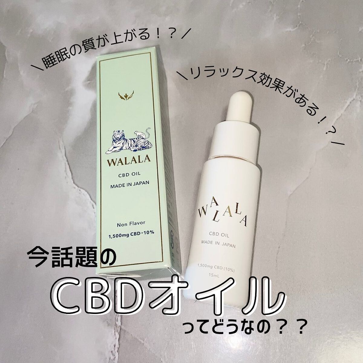 CBD オイル 1,500mg/WALALA/その他を使ったクチコミ(1枚目)