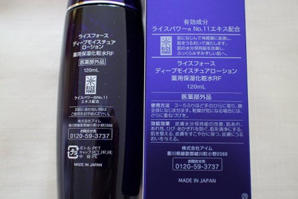 ディープモイスチュアローション/ライスフォース/化粧水を使ったクチコミ(4枚目)
