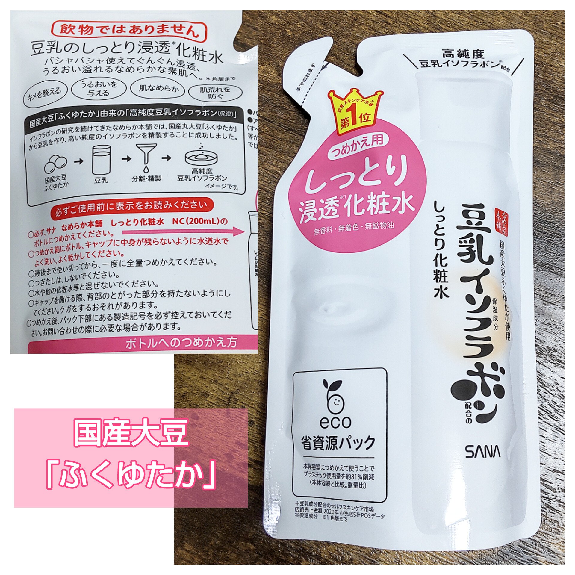 しっとり化粧水 ＮＣ つめかえ用180ml/なめらか本舗/化粧水を使ったクチコミ（1枚目）