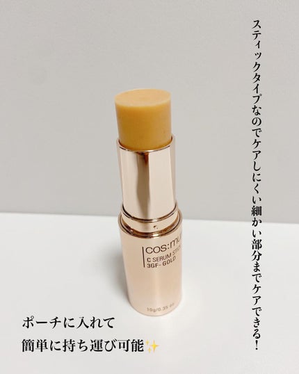 C SERUM STICK/cos:mura/フェイスバームを使ったクチコミ(3枚目)