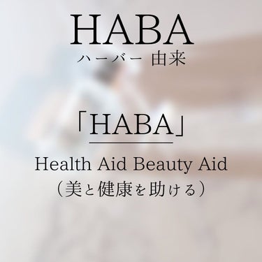 高品位「スクワラン」 15ml/HABA/フェイスオイルを使ったクチコミ（3枚目）