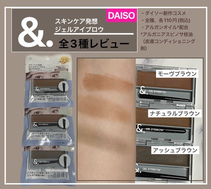 &.ジェルアイブロウパレット/DAISO/その他アイブロウを使ったクチコミ(1枚目)