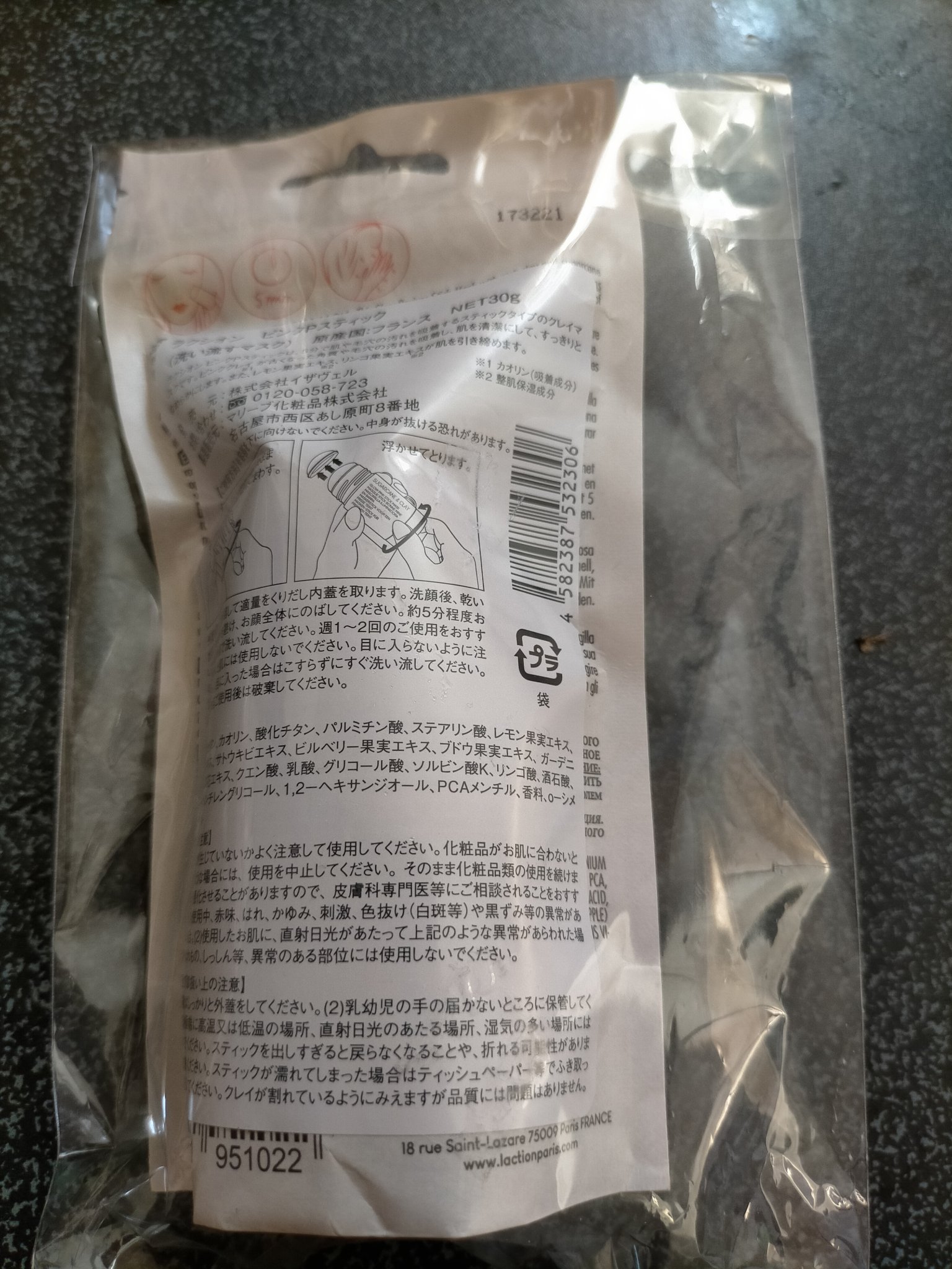 ピンクポアスティック/ラクシオン/洗い流すパック・マスクを使ったクチコミ（2枚目）