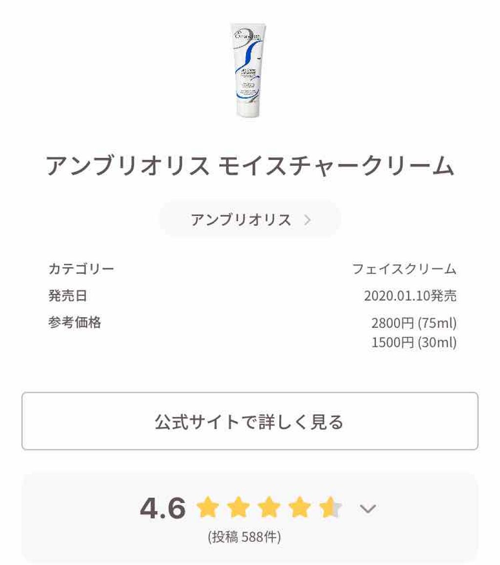 アンブリオリス モイスチャークリーム/アンブリオリス/フェイスクリームを使ったクチコミ（1枚目）