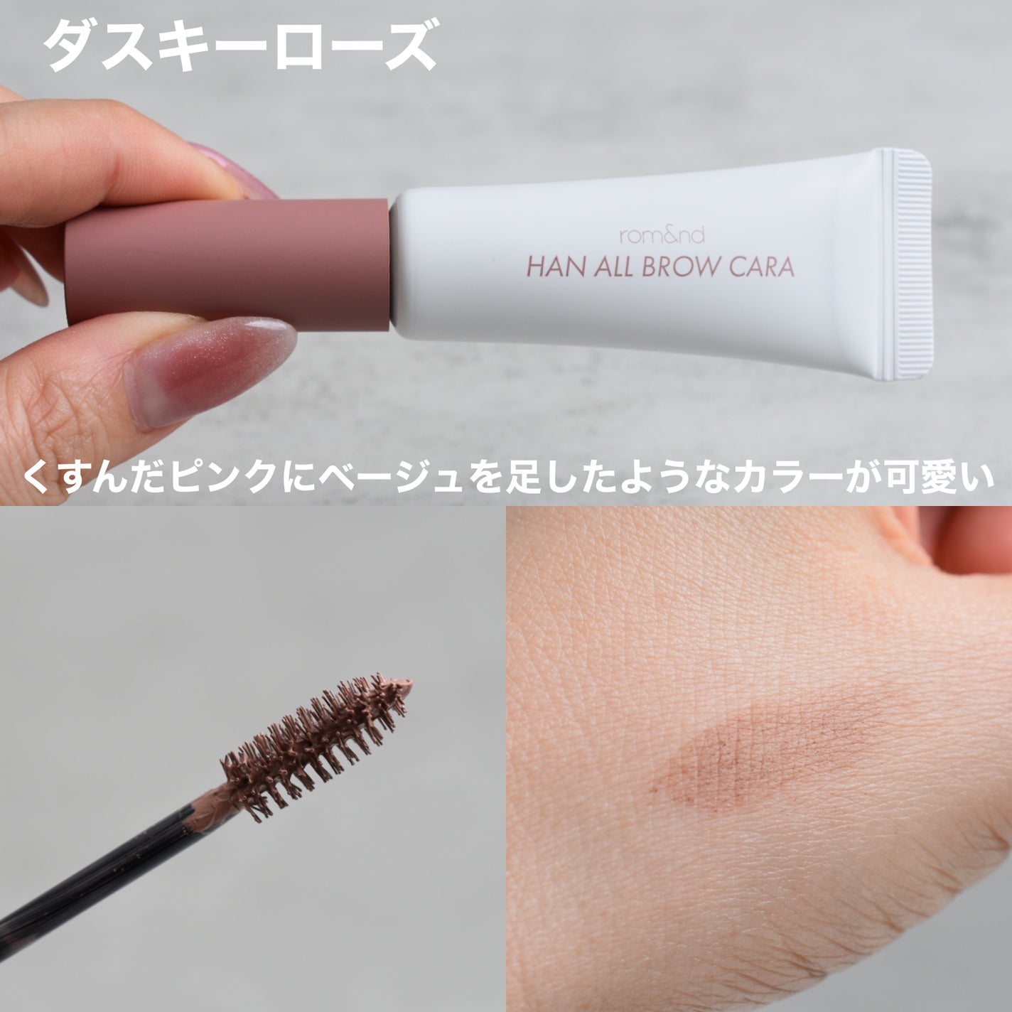 ハンオールブロウカラ/rom&nd/眉マスカラを使ったクチコミ(2枚目)
