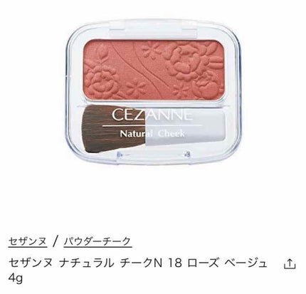 ナチュラル チークN/CEZANNE/パウダーチークを使ったクチコミ(4枚目)