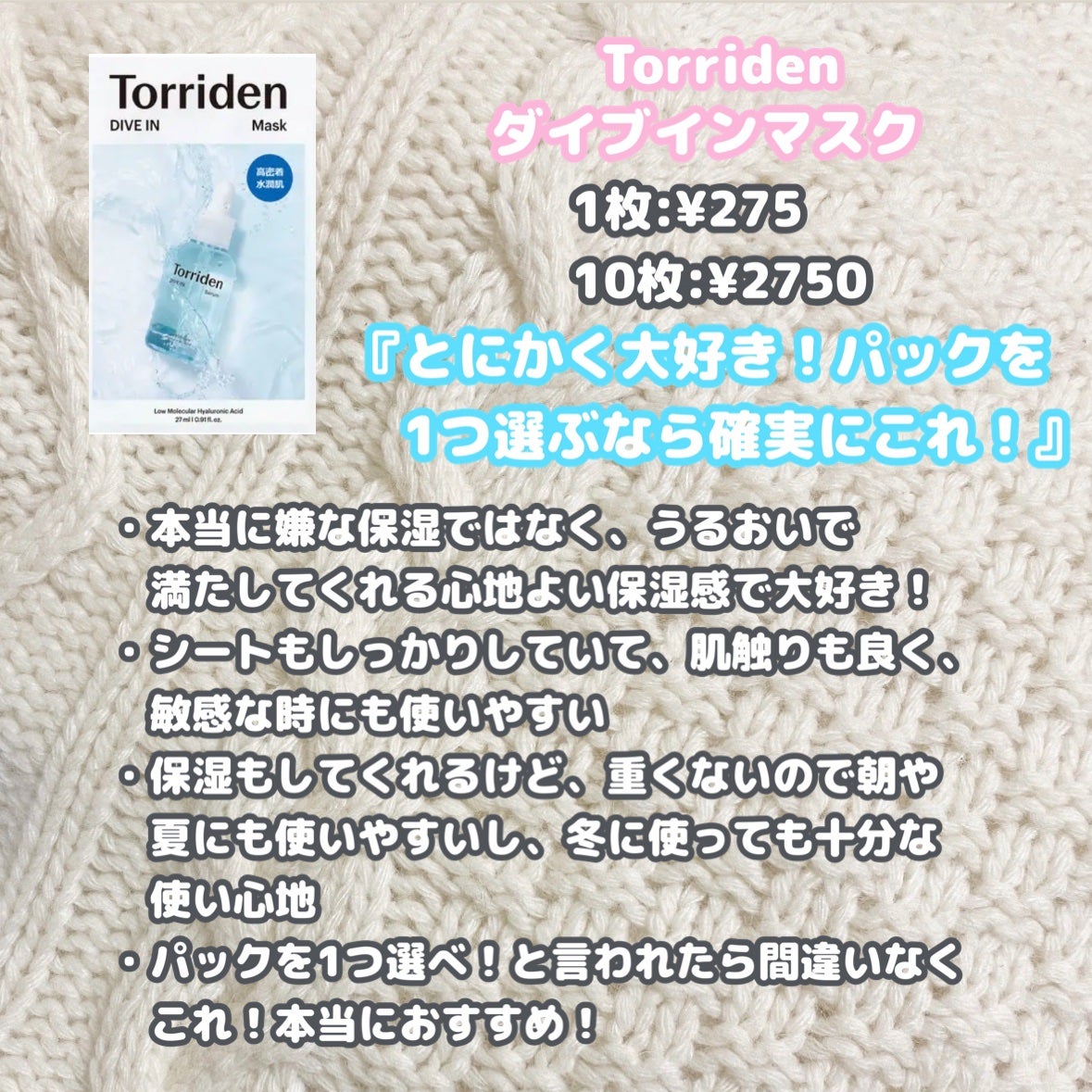 トリデン ダイブインマスクパック/Torriden/シートマスク・パックを使ったクチコミ(6枚目)