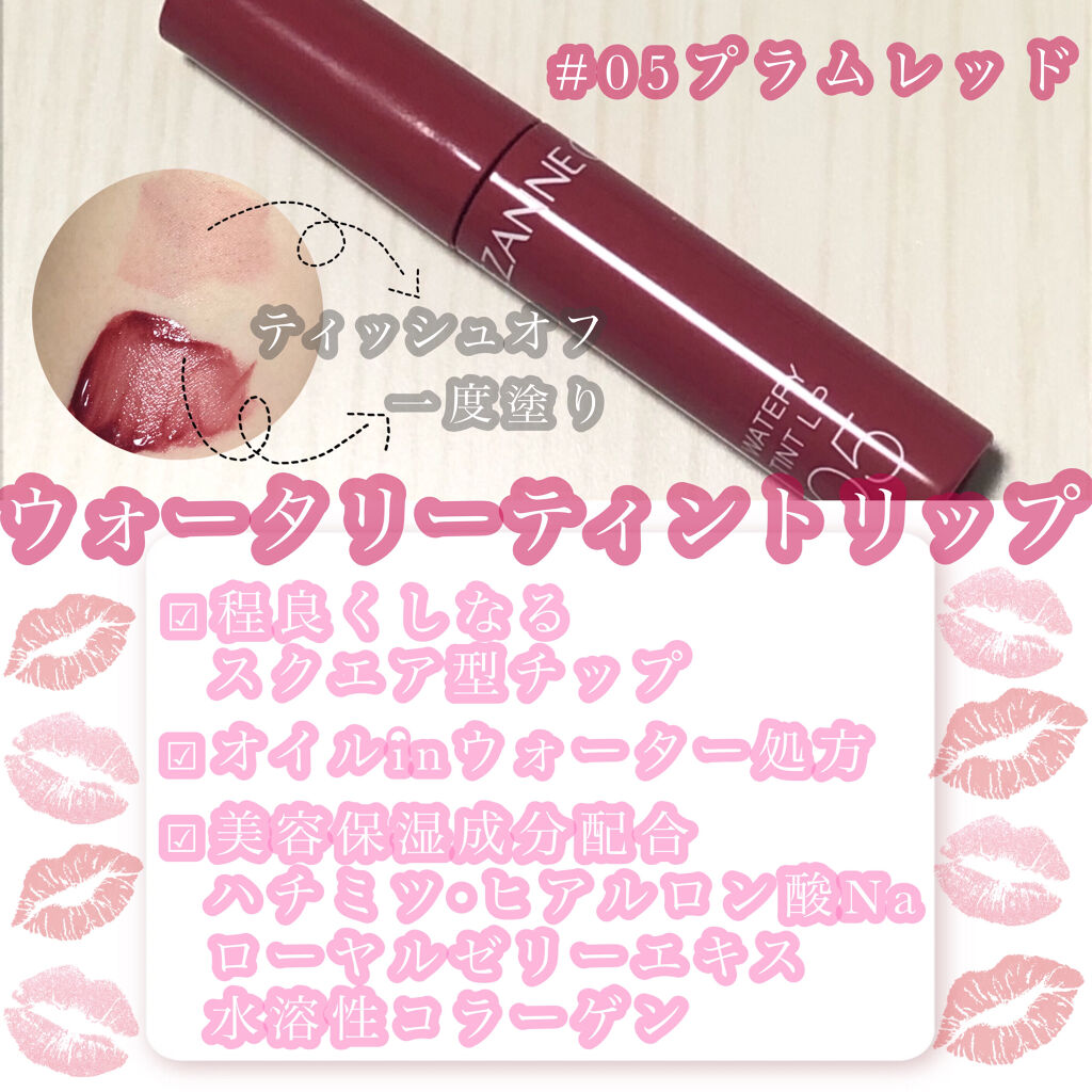 ウォータリーティントリップ/CEZANNE/リップティントを使ったクチコミ（1枚目）
