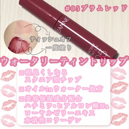 ウォータリーティントリップ/CEZANNE/リップティントを使ったクチコミ(1枚目)