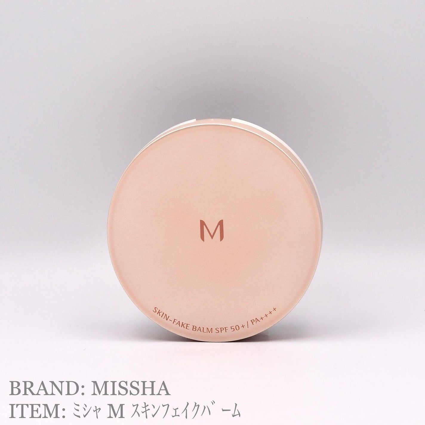 ミシャ M スキンフェイクバーム/MISSHA/クリーム・エマルジョンファンデーションを使ったクチコミ(1枚目)