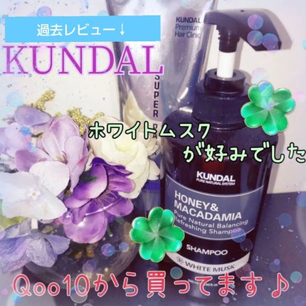 プレミアムヘアクリニックスーパーパック/KUNDAL/ヘアマスク・ヘアパックを使ったクチコミ(2枚目)