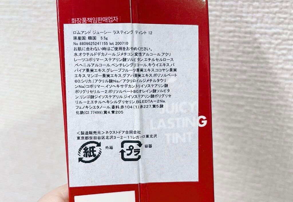 ジューシーラスティングティント/rom&nd/リップティントを使ったクチコミ(3枚目)