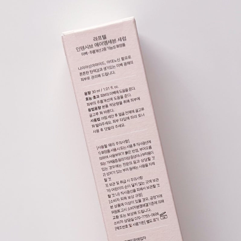 インテンシブAM7 セラム/Raftel/美容液を使ったクチコミ(3枚目)