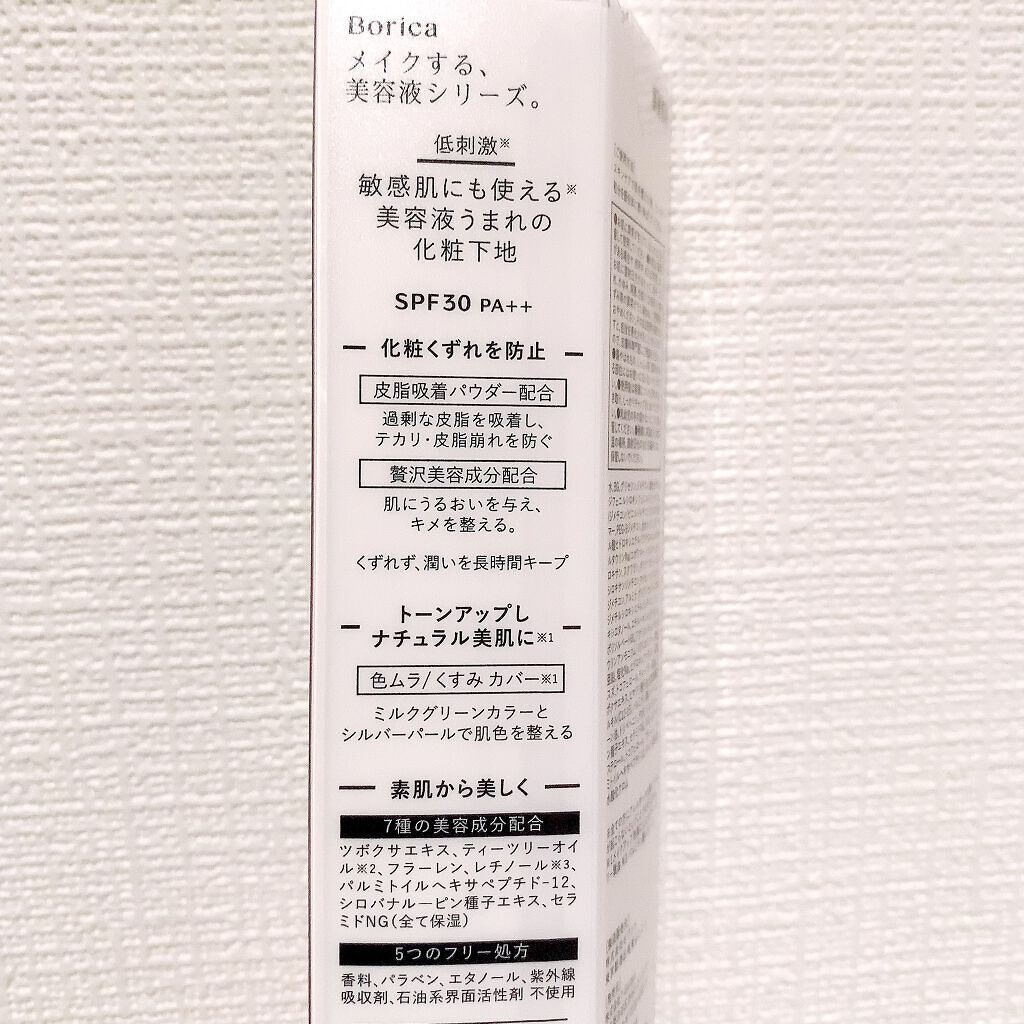 くずれ防止 美容液ケアベース ミルクグリーン SPF30 PA++/Borica/化粧下地を使ったクチコミ（2枚目）