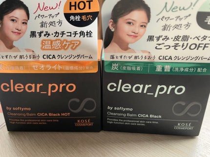 ソフティモ クリアプロ クレンジングバーム CICAブラック ホット/ソフティモ/クレンジングバームを使ったクチコミ(1枚目)