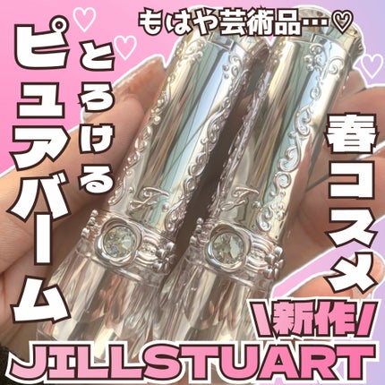 ジルスチュアート リップブロッサム バーム/JILL STUART/口紅を使ったクチコミ(1枚目)