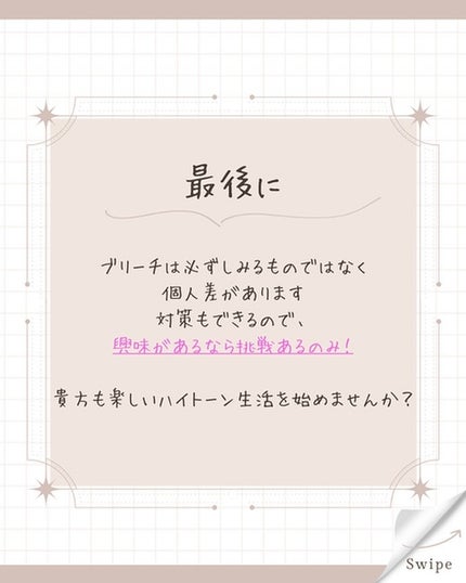 ゆうき⌇ハイトーンとメイクで推しから認知 on LIPS 「ブリーチがしみるんじゃないかなって不安&しみて悩んだ経験ある人..」(8枚目)