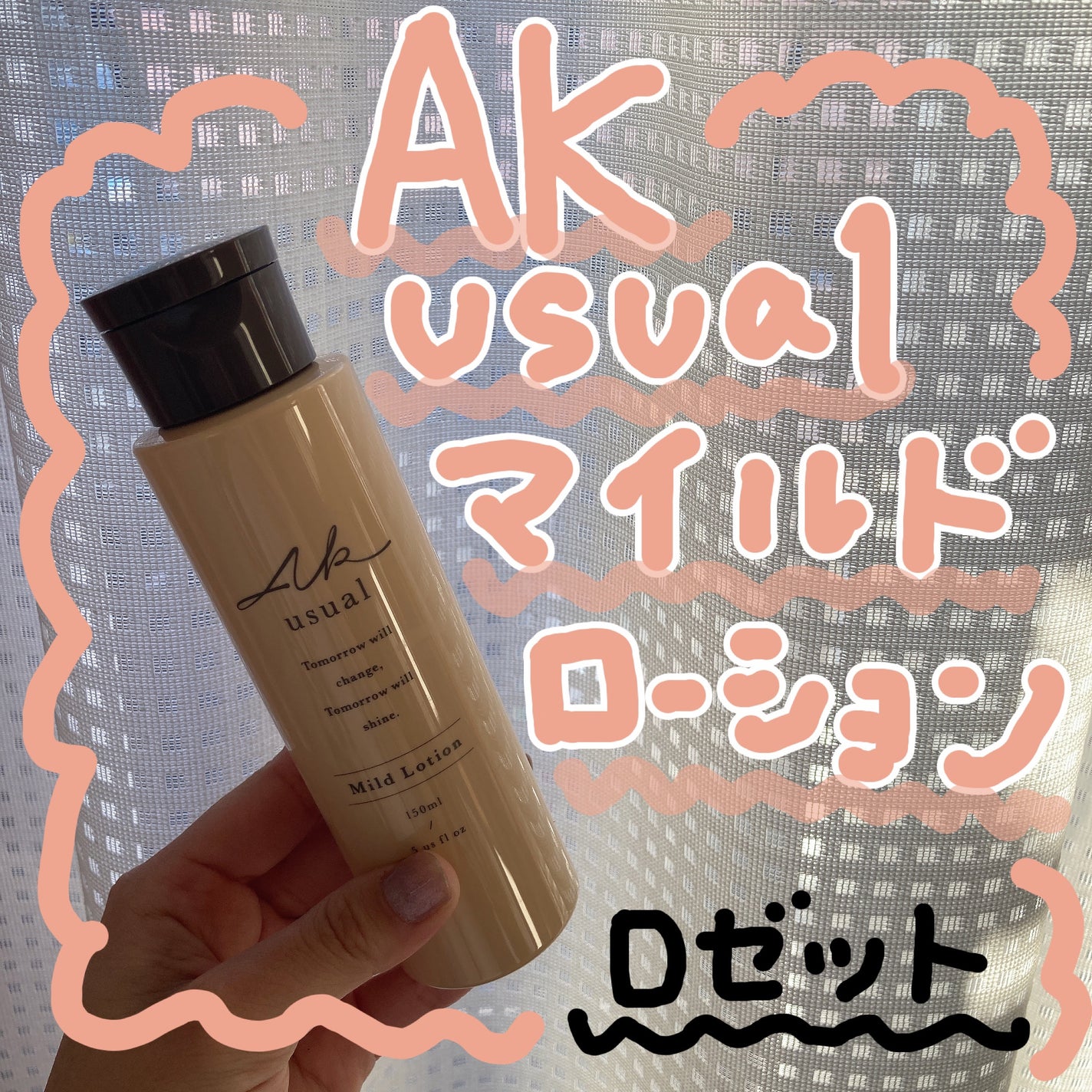 薬用u ローション/AK usual/化粧水を使ったクチコミ(1枚目)