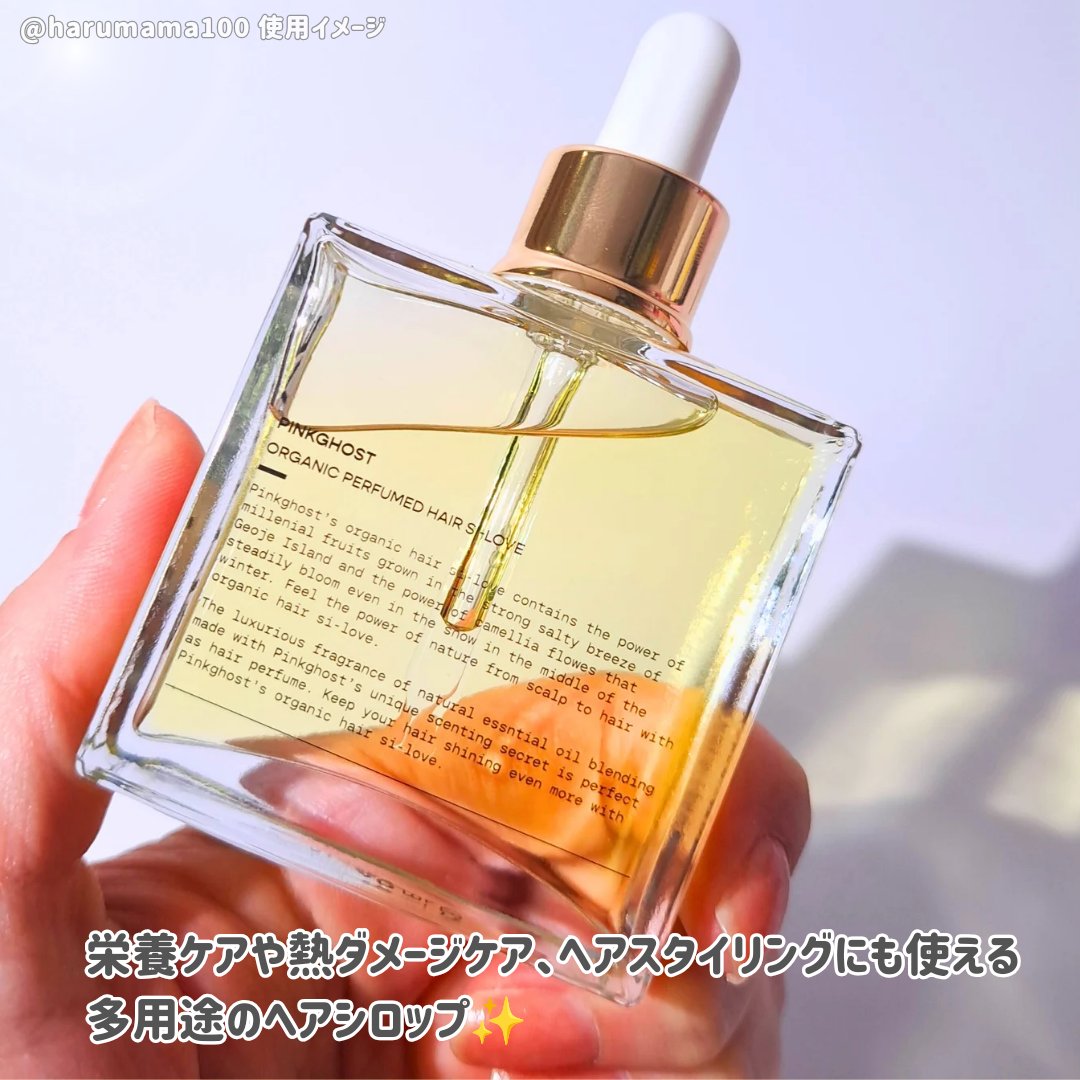 オーガニックヘアシロップ/PINKGHOST/ヘアオイルを使ったクチコミ（2枚目）
