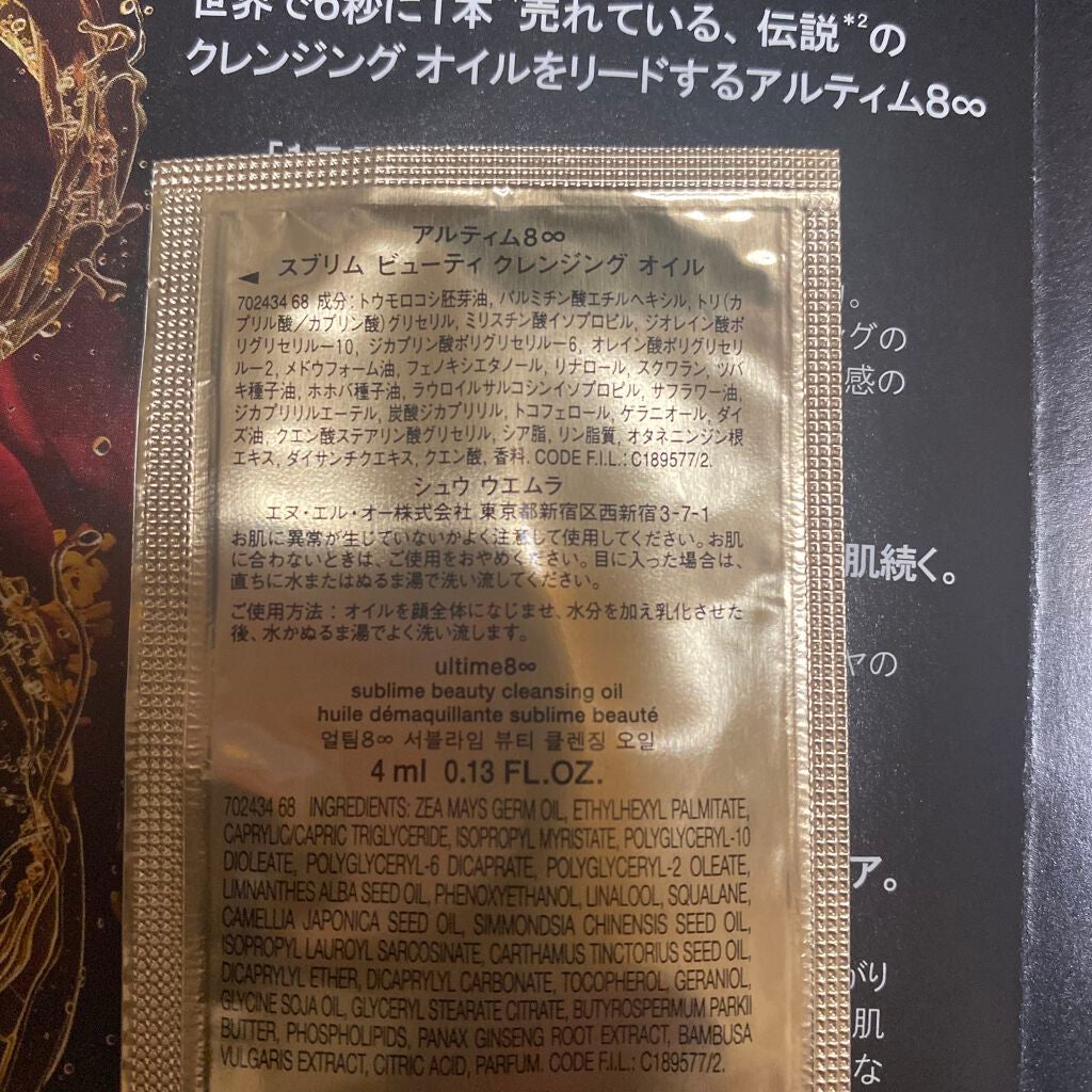 (旧)アルティム8∞ スブリム ビューティ クレンジング オイル/shu uemura/オイルクレンジングを使ったクチコミ(2枚目)