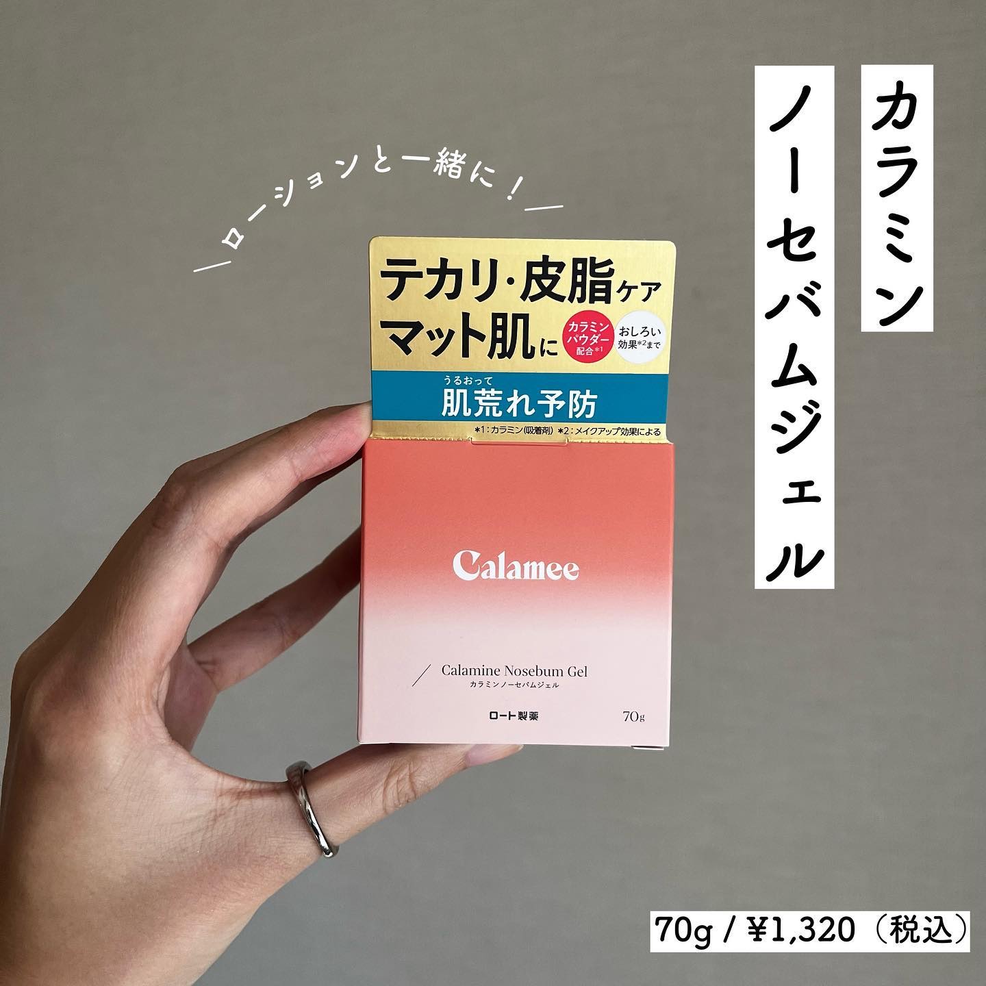 カラミー カラミンノーセバムローション/Calamee/化粧水を使ったクチコミ（3枚目）