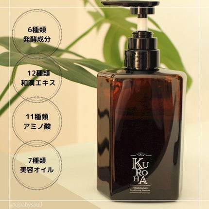 発酵黒髪シャンプー/KUROHA/サロンシャンプーを使ったクチコミ(3枚目)