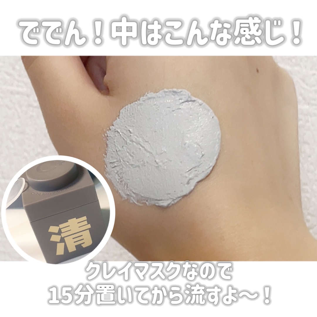 クレイパック 清 ダークグレー（さっぱり）/C+/洗い流すパック・マスクを使ったクチコミ（3枚目）