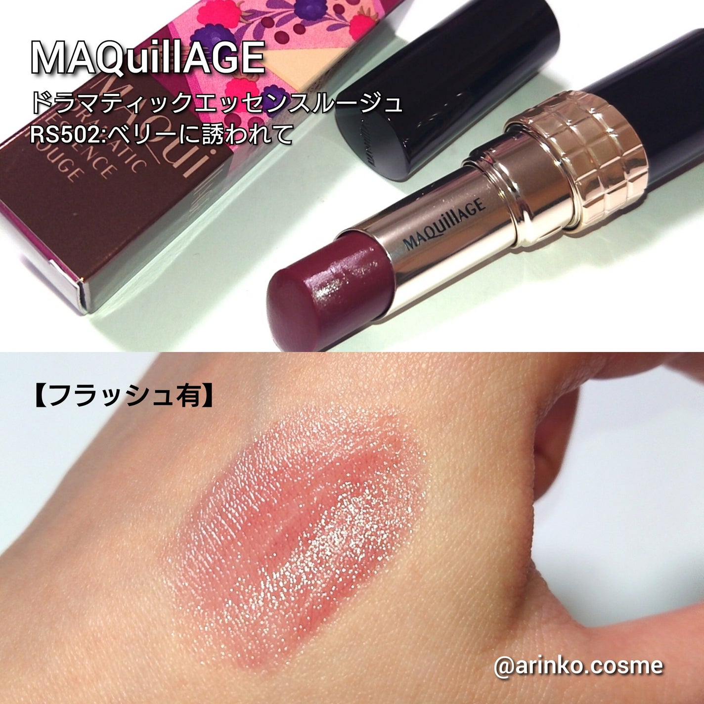 ドラマティックエッセンスルージュ/マキアージュ/口紅を使ったクチコミ(3枚目)