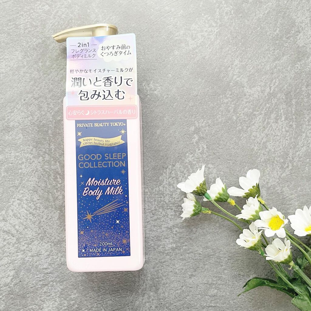 GOOD SLEEP COLLECTION モイスチャーボディミルク/PrivateBeautyTokyo(プライベートビューティトウキョウ)/ボディミルクを使ったクチコミ(1枚目)