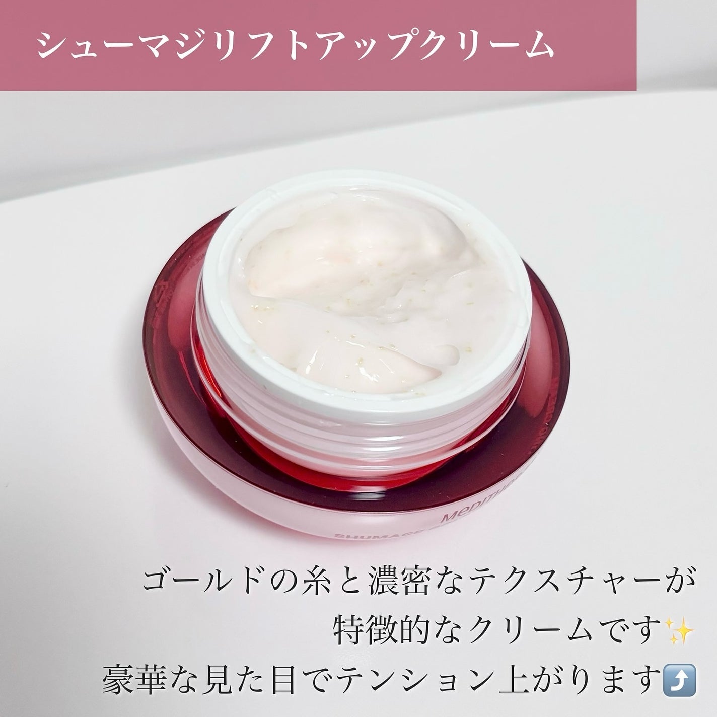 シューマジゴールド糸リフティングクリーム+EMS美顔器/MEDITHERAPY/フェイスクリームを使ったクチコミ(4枚目)