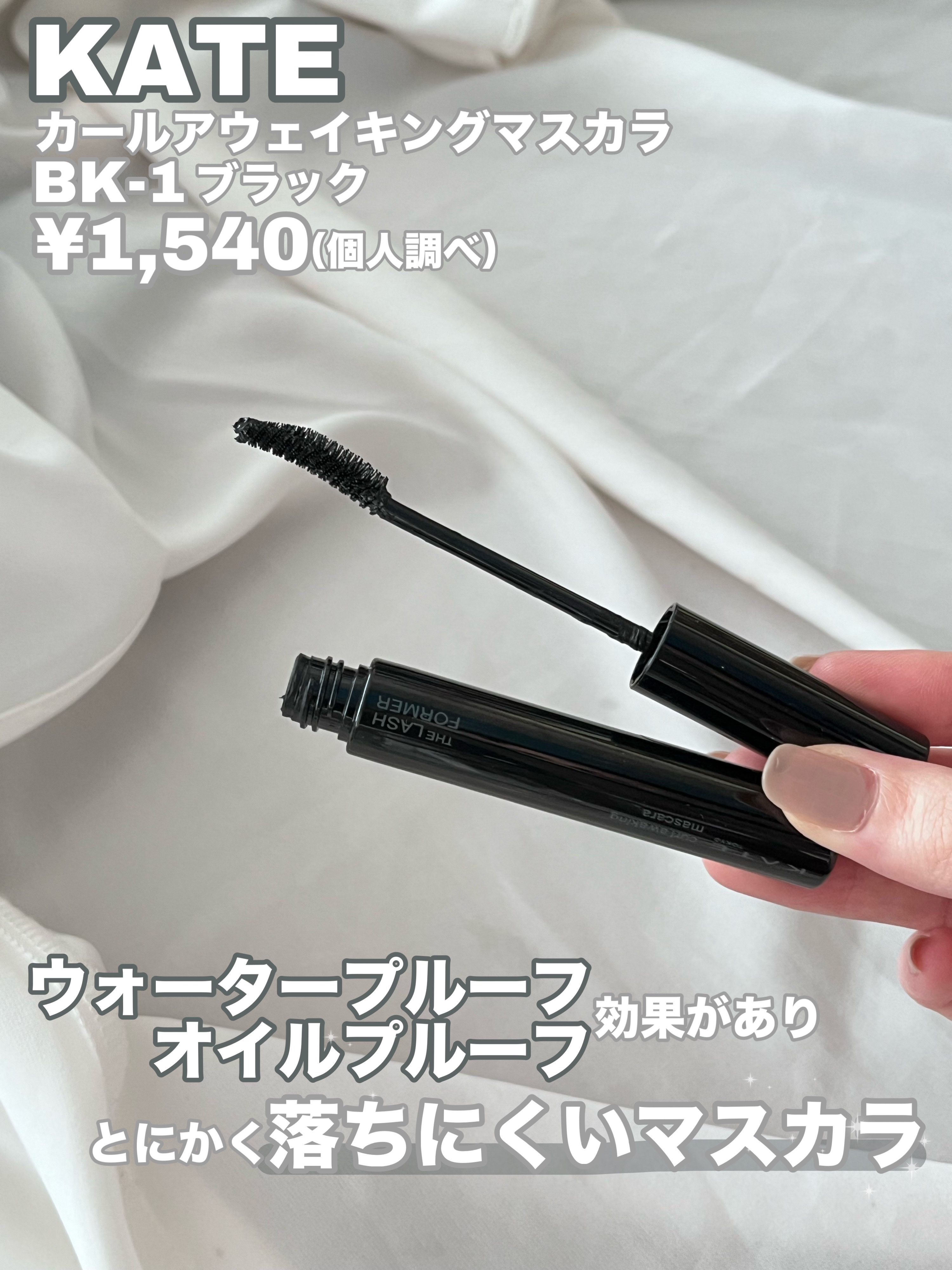 ケイト カールアウェイキングマスカラ/KATE/マスカラを使ったクチコミ（2枚目）