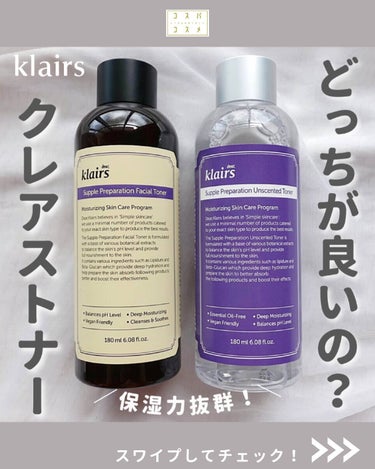 サプルプレパレーションアンセンテッドトナー(180ml)/Klairs/化粧水を使ったクチコミ（1枚目）