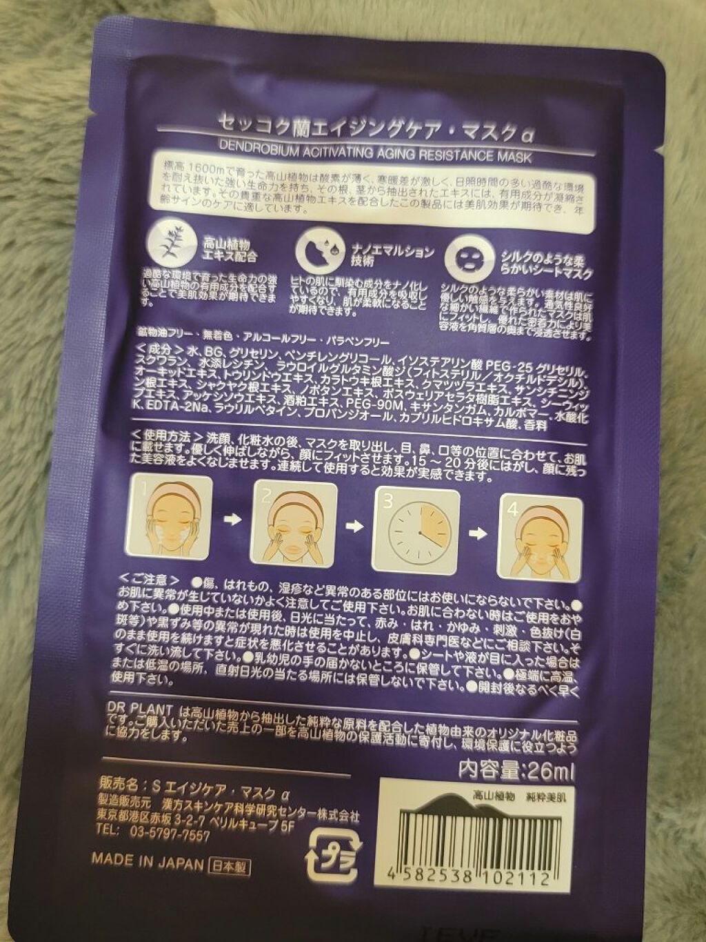 セッコク蘭エイジングケアマスクα/DR PLANT/シートマスク・パックを使ったクチコミ（2枚目）