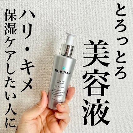 ターンオーバーアンプル/REJURAN COSMETICS/美容液を使ったクチコミ(1枚目)