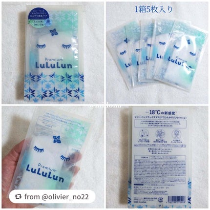 プレミアムルルルン シャーベットマスク(ミントの香り)/ルルルン/シートマスク・パックを使ったクチコミ(2枚目)