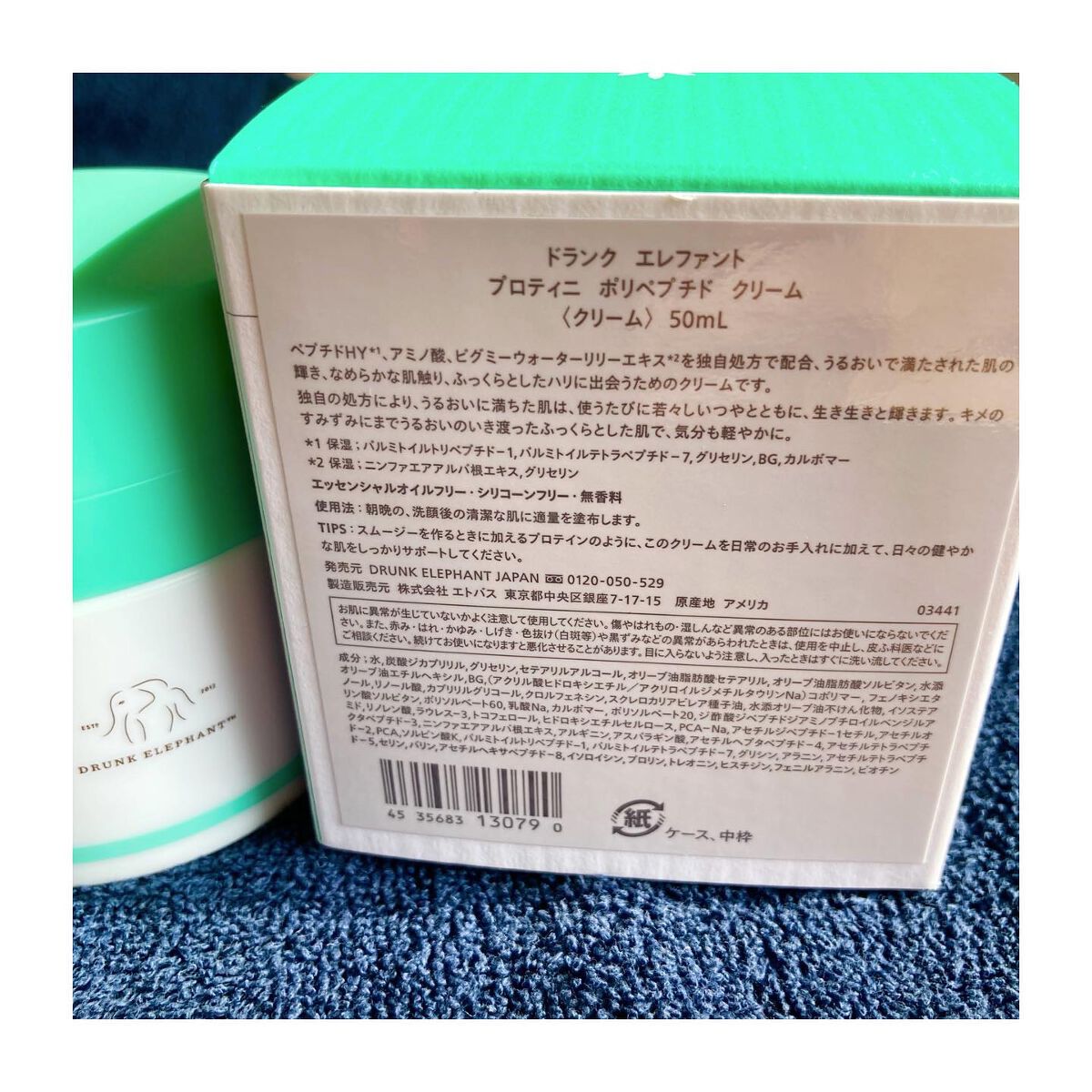 プロティニ ポリペプチド クリーム/Drunk Elephant/フェイスクリームを使ったクチコミ（2枚目）