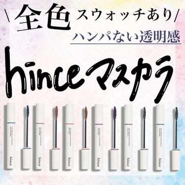 ニューアンビエンスカラーマスカラ/hince/マスカラを使ったクチコミ（1枚目）