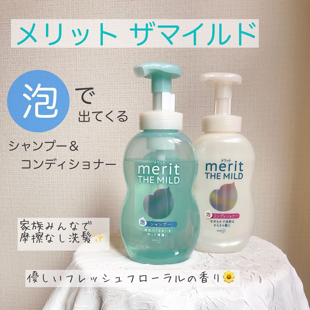 ザマイルド/メリット/市販シャンプーを使ったクチコミ(2枚目)