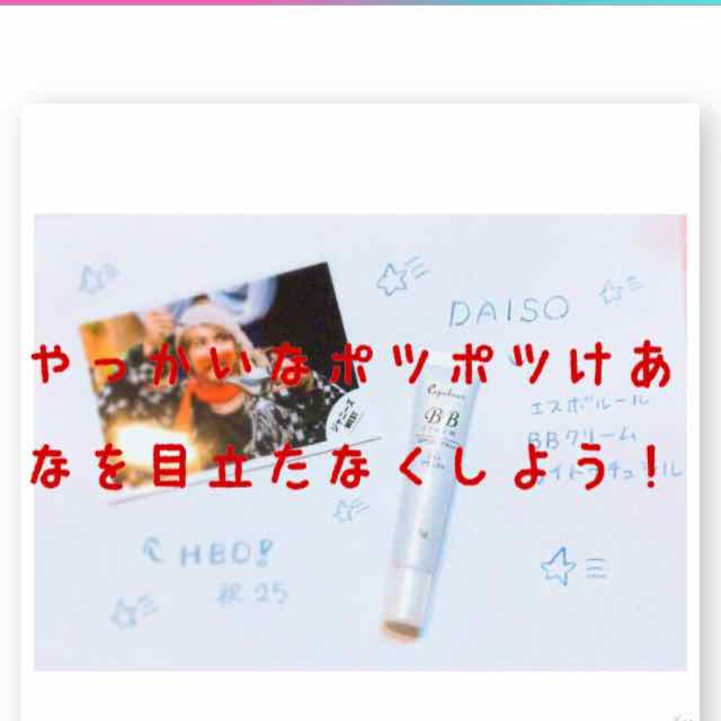 エスポルールBBクリーム/エスポルール/BBクリームを使ったクチコミ(1枚目)