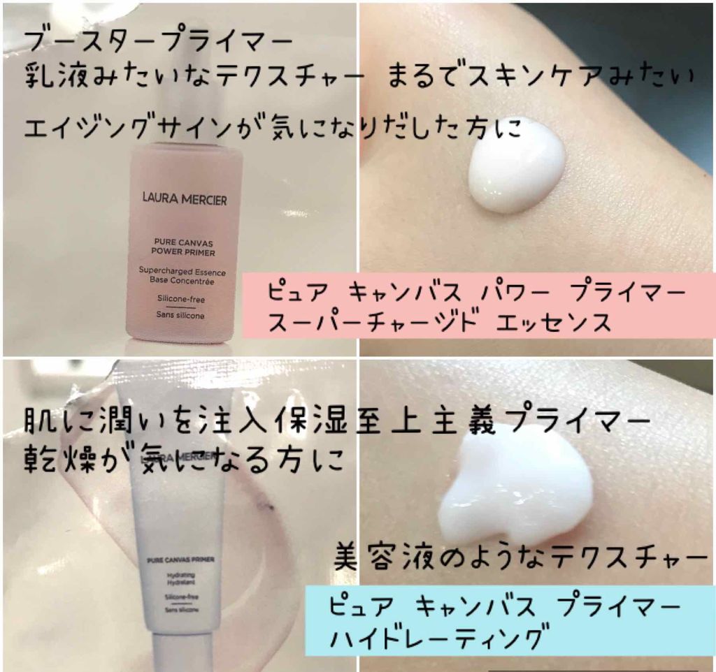 ユキちゃん on LIPS 「#ローラメルシエ#ピュアキャンバスプライマー#サンプル#試供品..」(2枚目)