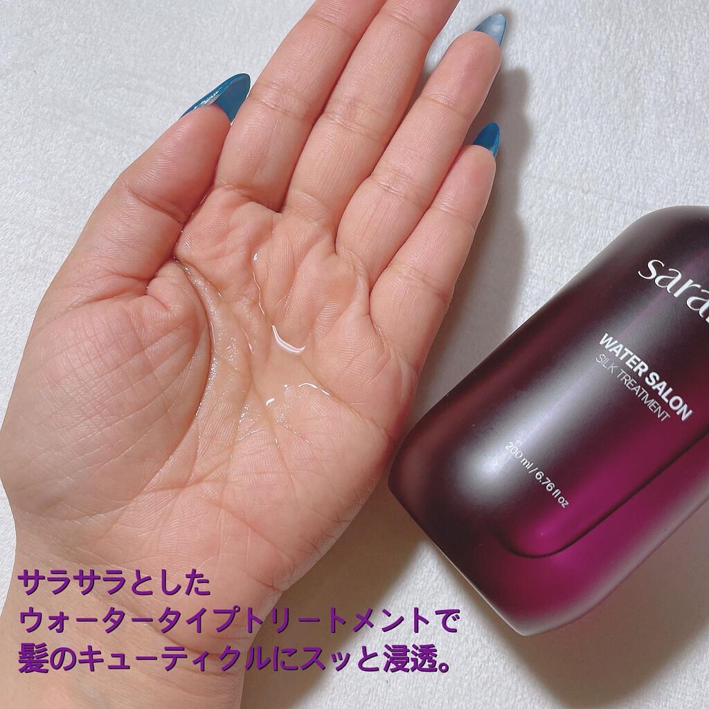 ウォーターサロン シルク トリートメント/SARANARA/洗い流すヘアトリートメントを使ったクチコミ(3枚目)