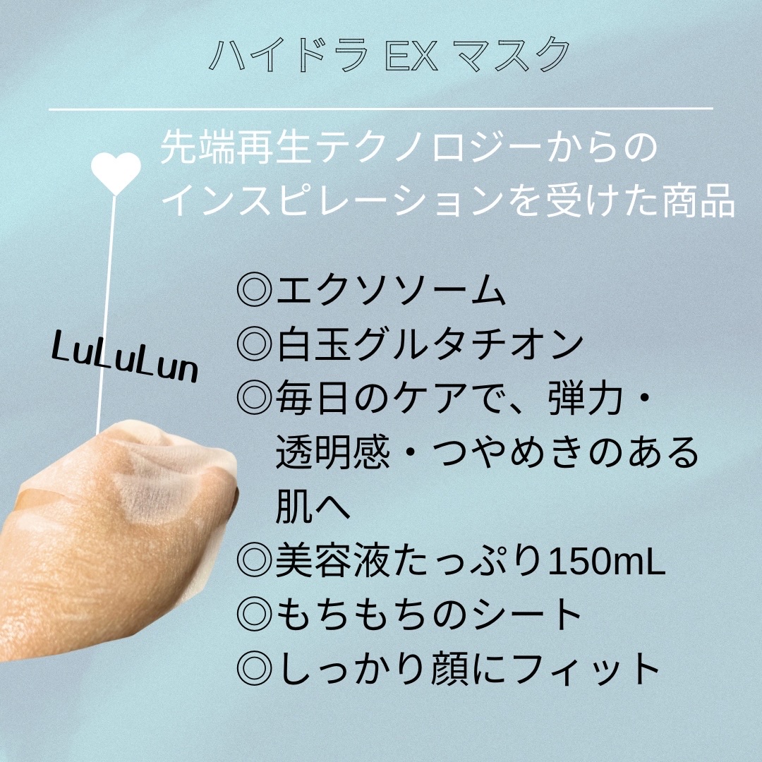 ルルルン ハイドラ EX マスク/ルルルン/シートマスク・パックを使ったクチコミ（2枚目）